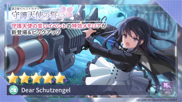 アサルトリリィ ラストバレット Dear Schutzengel