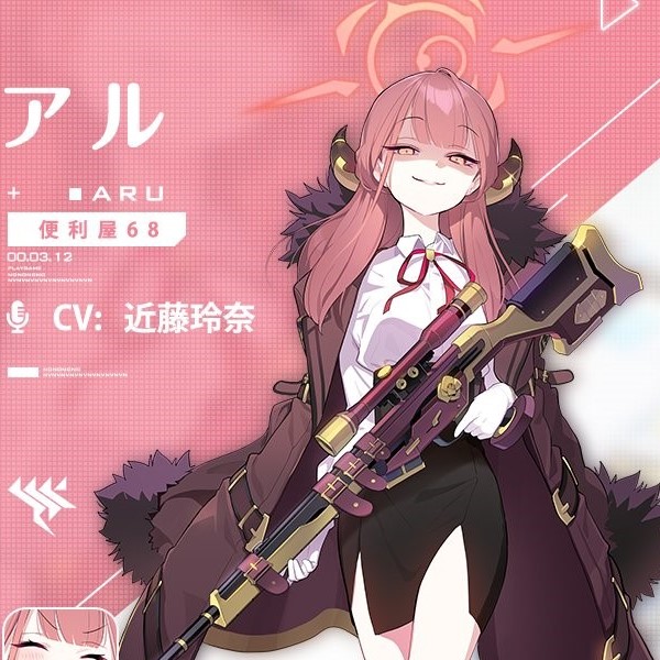ブルーアーカイブ アル