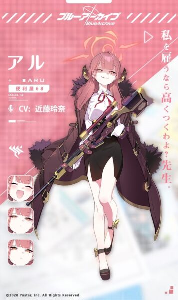 ブルーアーカイブ アル