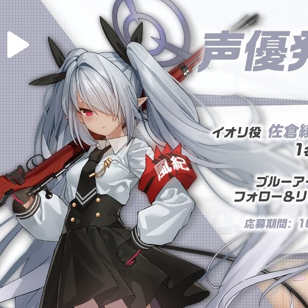 ブルーアーカイブ イオリ