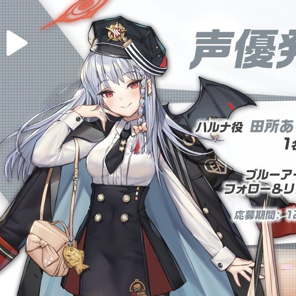 ブルーアーカイブ ハルナ
