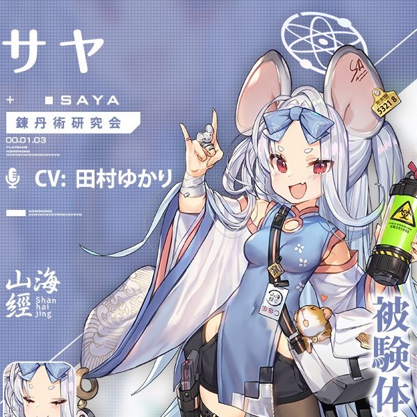 ブルーアーカイブ サヤ