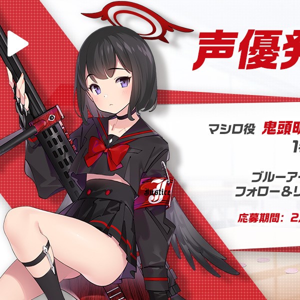 ブルーアーカイブ マシロ