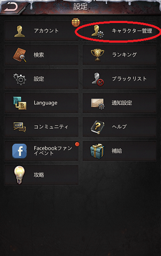 パズル&サバイバル 設定画面