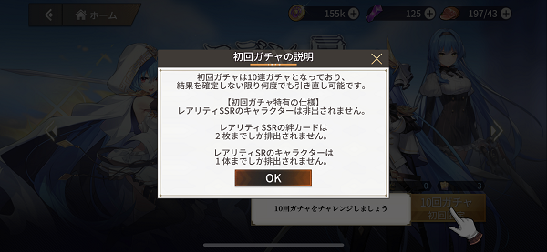 エデンの扉 初回10連ガチャ