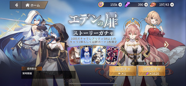 エデンの扉 ストーリーガチャ