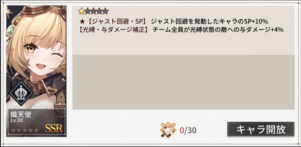エデンの扉 クラリス・エレーナ熾天使