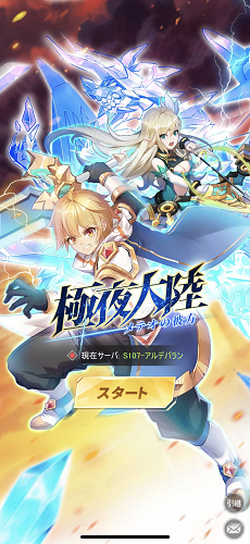 極夜大陸 タイトル画面