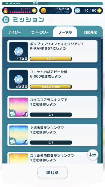 アイドルマスターポップリンクス・ミッション