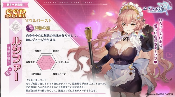 エデンの扉 ルシファー甘美な囁き