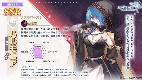 エデンの扉 ハルモニア魔女