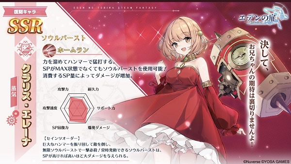 エデンの扉 クラリス・エレーナ蒸気