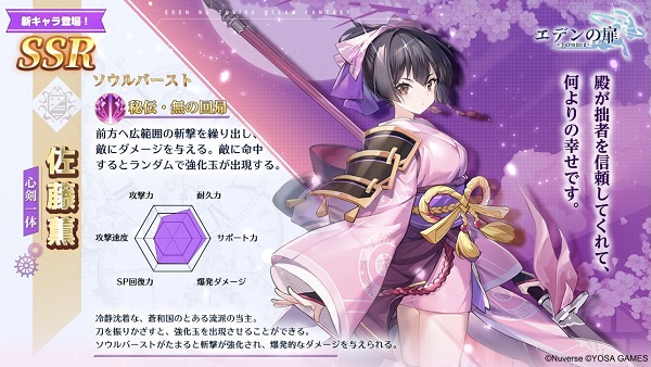 エデンの扉 佐藤薫心剣一体