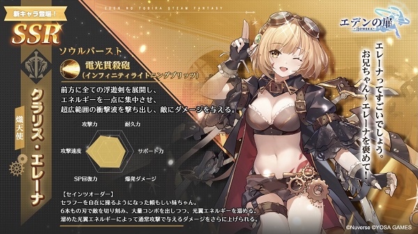 エデンの扉 クラリス・エレーナ熾天使
