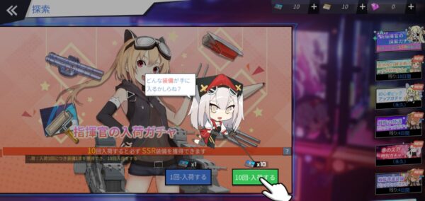 ブルーオースの初回ガチャ画面(装備)