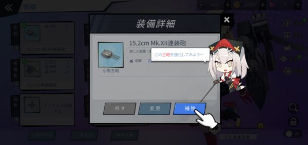 ブルーオースの装備強化