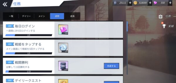 ブルーオースの週間ミッション