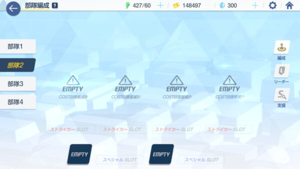 ブルーアーカイブ 編成