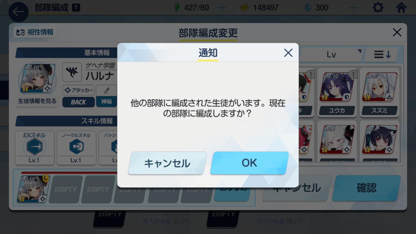 ブルーアーカイブ 編成同時