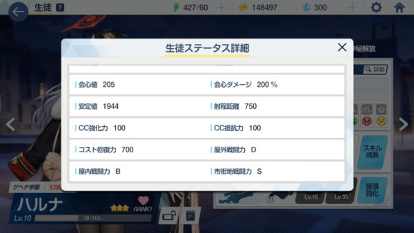 ブルーアーカイブ 地形ランク