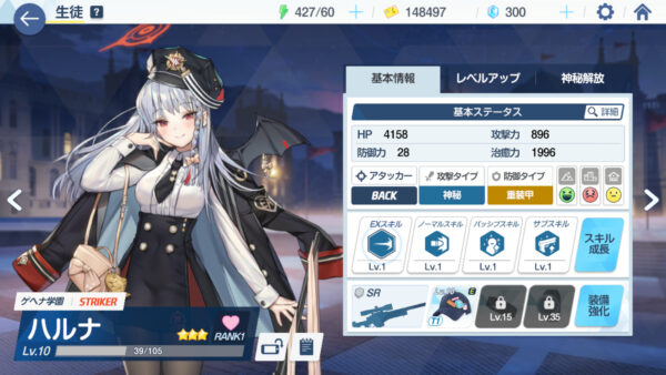 ブルーアーカイブ ステータス