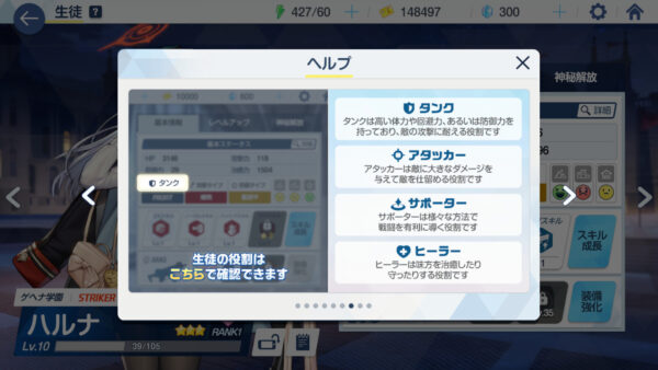 ブルーアーカイブ 役割