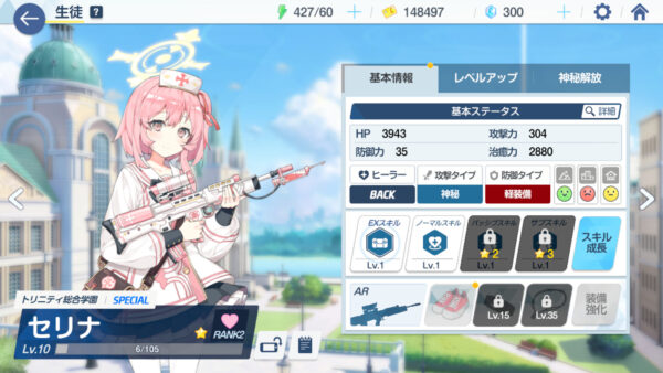 ブルーアーカイブ セリナ