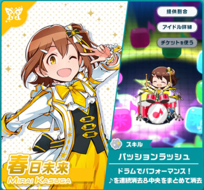 アイドルマスターポップリンクス・春日未来