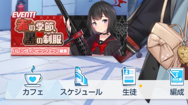 ブルーアーカイブ スケジュール