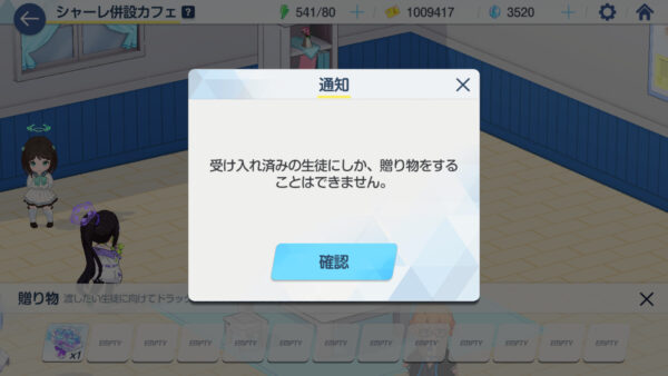 ブルーアーカイブ 贈り物