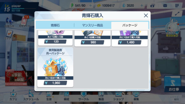 ブルーアーカイブ パッケージ