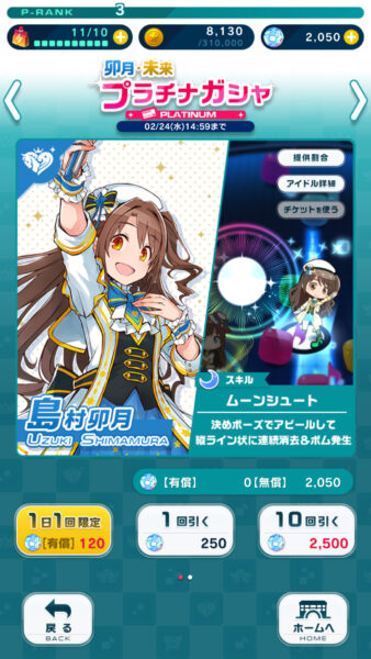 アイドルマスターポップリンクス・プレミアムガシャ