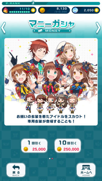 アイドルマスターポップリンクス・マニーガシャ