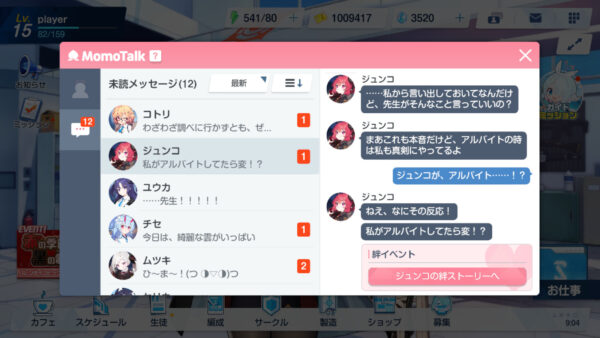 ブルーアーカイブ 絆イベント