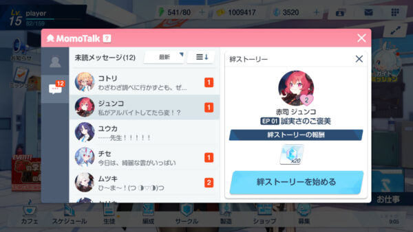 ブルーアーカイブ 絆ストーリー