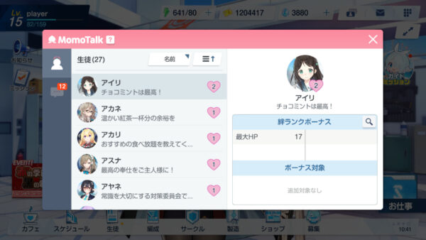 ブルーアーカイブ 絆ランク