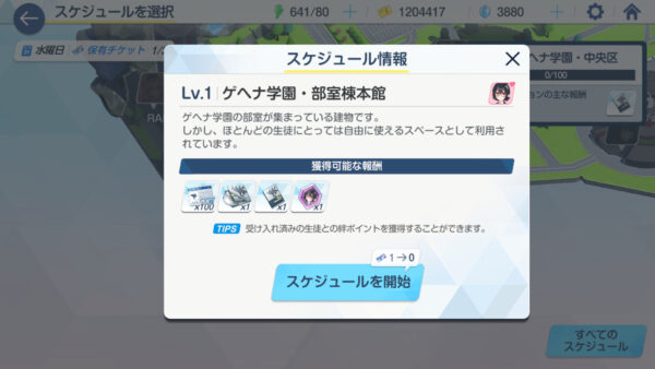 ブルーアーカイブ スケジュール
