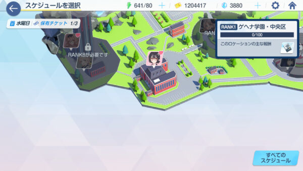ブルーアーカイブ スケジュール