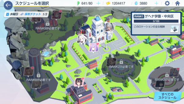 ブルーアーカイブ エリア解放