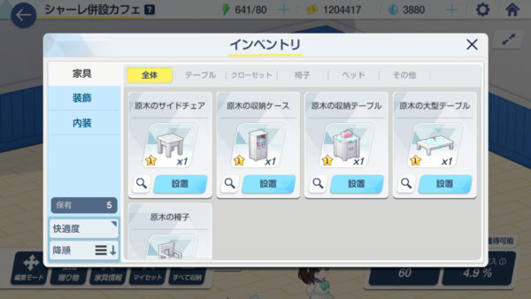 ブルーアーカイブ 家具