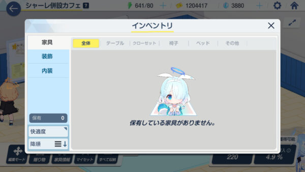 ブルーアーカイブ 家具