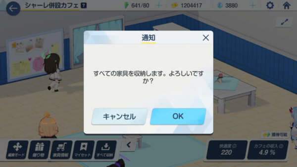 ブルーアーカイブ 家具収納