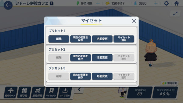 ブルーアーカイブ 家具マイセット