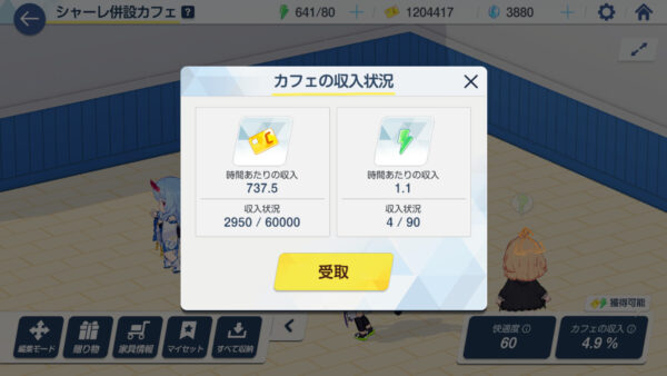 ブルーアーカイブ カフェ収入
