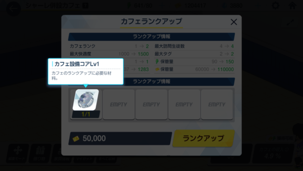 ブルーアーカイブ カフェ設備コア