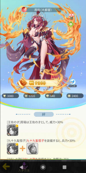 アイランドガールズの周瑜