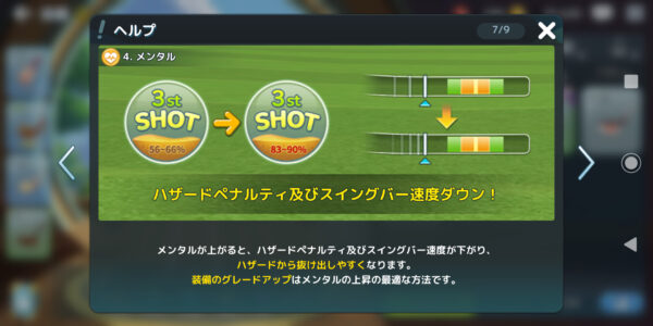 バーディークラッシュのメンタル