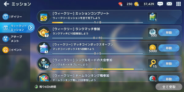 バーディークラッシュのミッション報酬