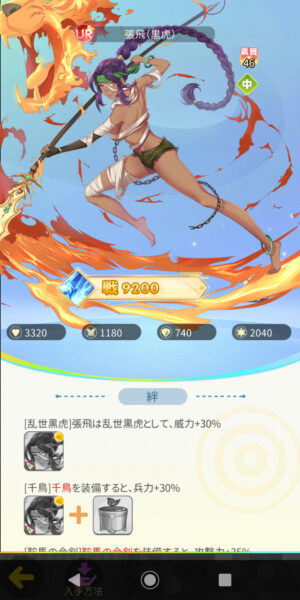 アイランドガールズの張飛