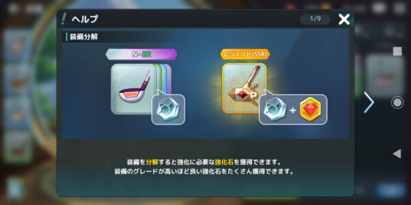 バーディークラッシュの装備分解